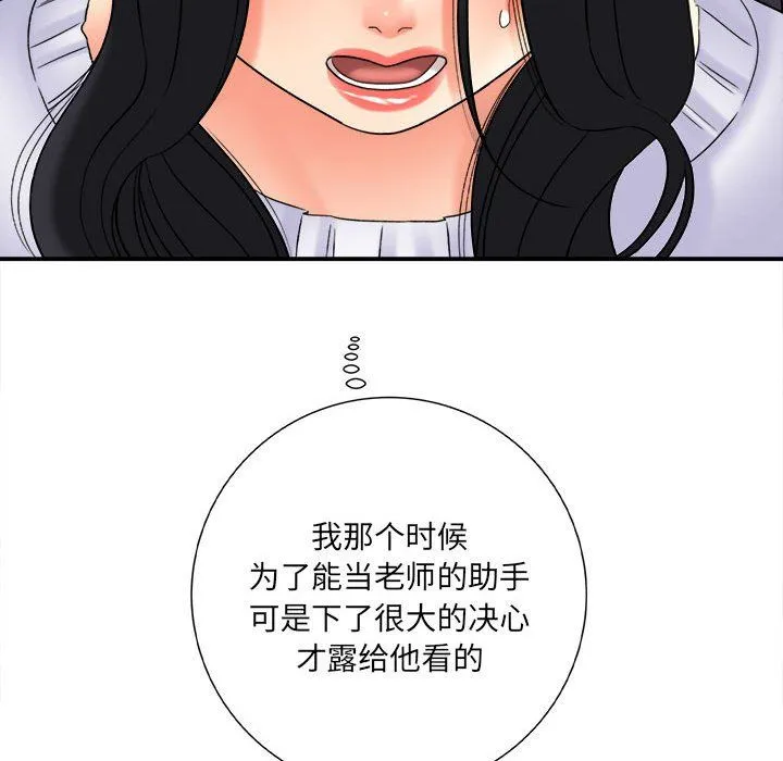 想做你的助手 第18话 第166页