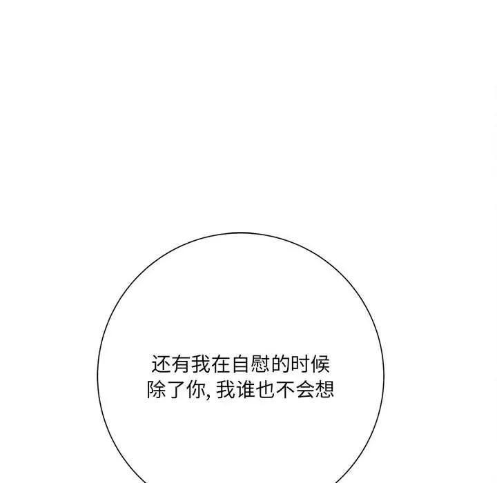 想做你的助手 第18话 第234页