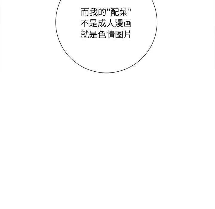 想做你的助手 第18话 第81页