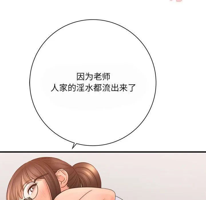 想做你的助手 第35话 第145页