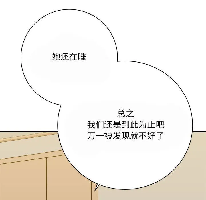 想做你的助手 第35话 第108页