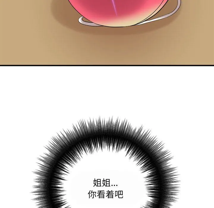 想做你的助手 第35话 第143页