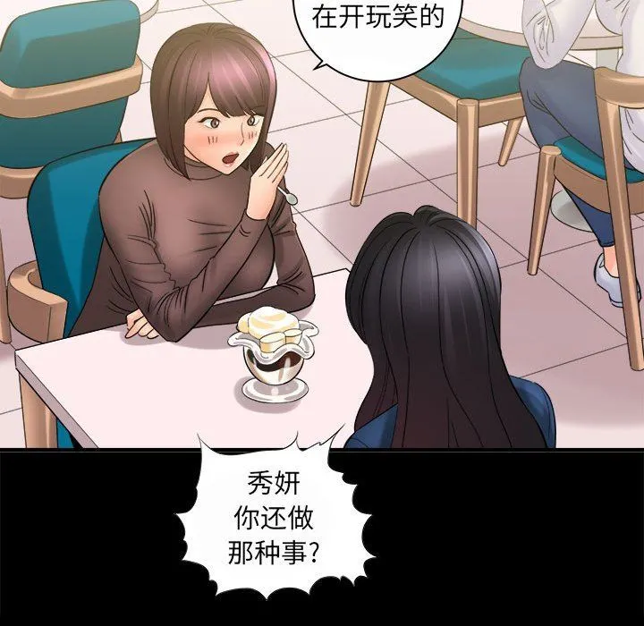 想做你的助手 第35话 第120页
