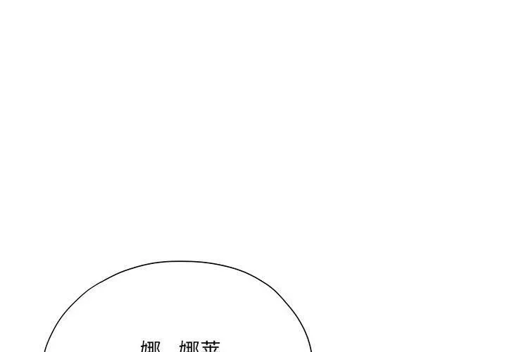 想做你的助手 第35话 第4页