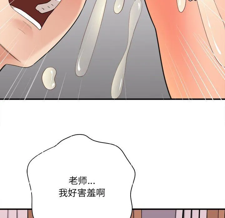 想做你的助手 第35话 第26页