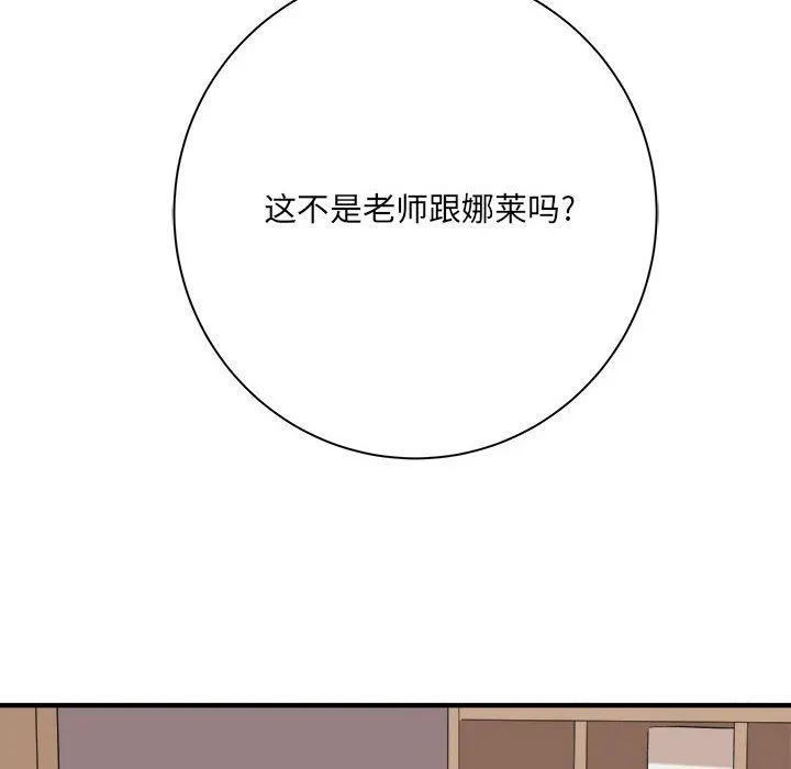想做你的助手 第35话 第79页