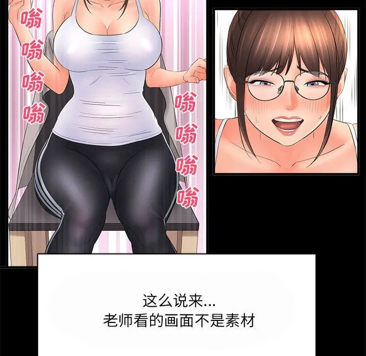 想做你的助手 第35话 第124页