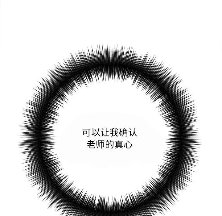 想做你的助手 第35话 第140页