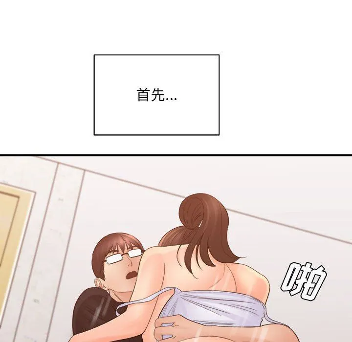 想做你的助手 第35话 第46页
