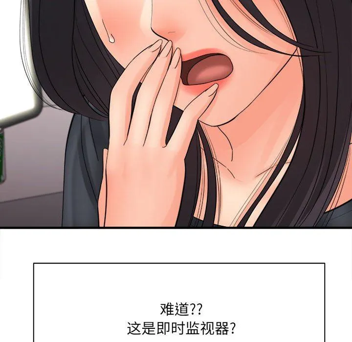 想做你的助手 第35话 第90页