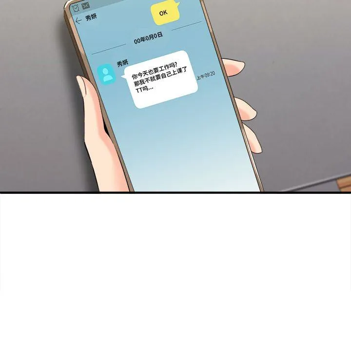 想做你的助手 第35话 第66页
