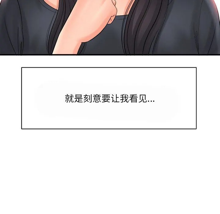 想做你的助手 第35话 第133页