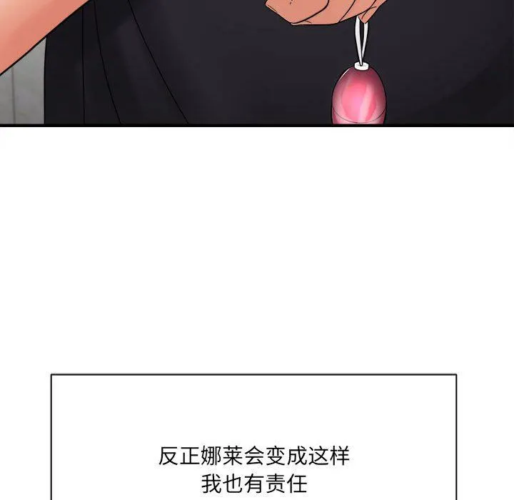 想做你的助手 第35话 第41页