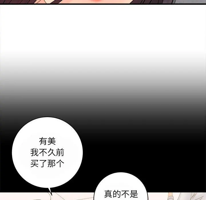 想做你的助手 第35话 第119页