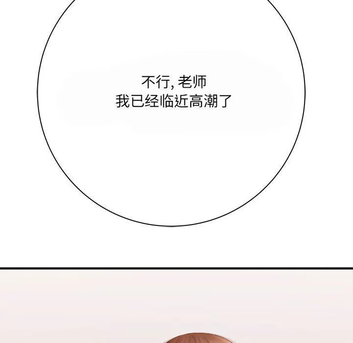 想做你的助手 第35话 第111页
