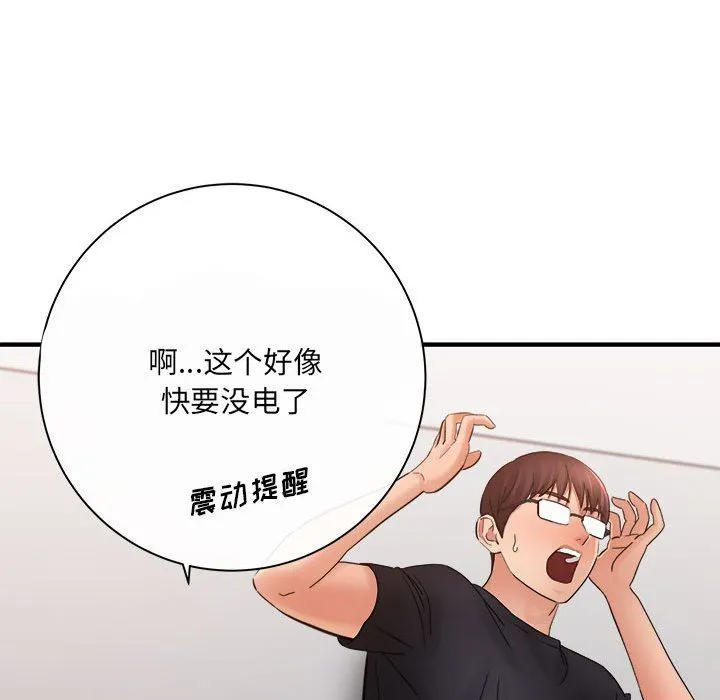 想做你的助手 第35话 第103页