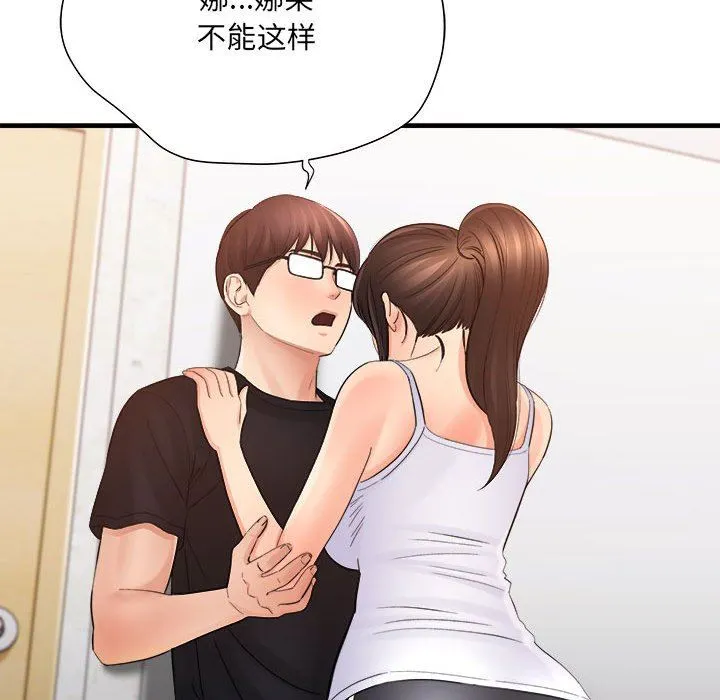 想做你的助手 第35话 第5页
