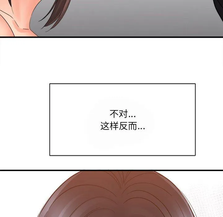 想做你的助手 第35话 第138页