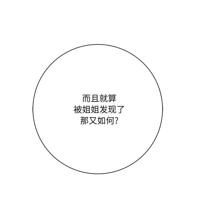 想做你的助手 第35话 第12页