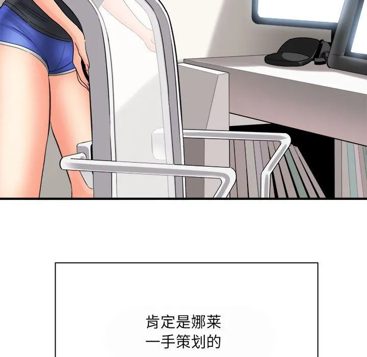 想做你的助手 第35话 第131页