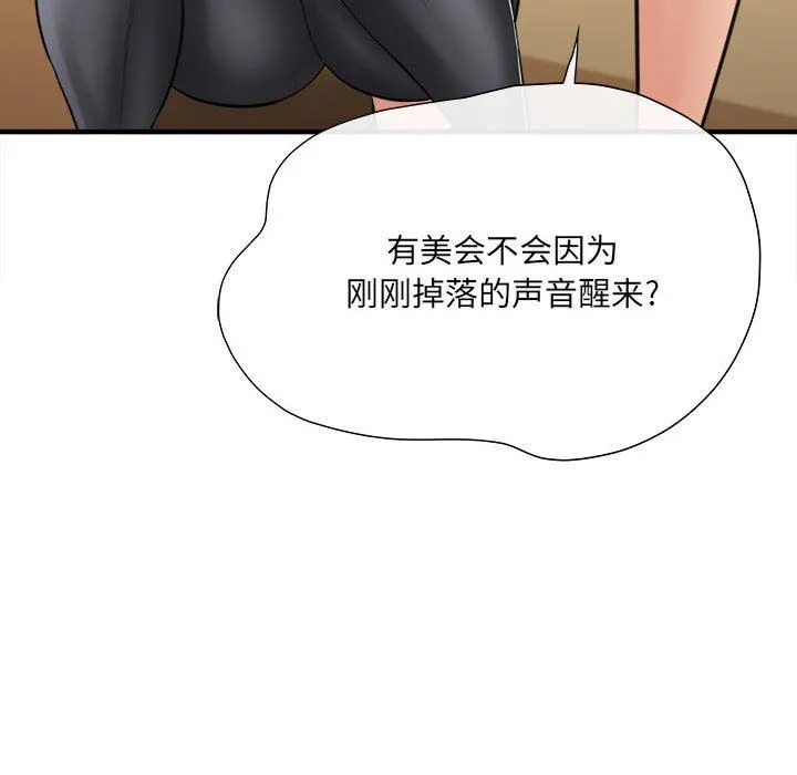 想做你的助手 第35话 第105页