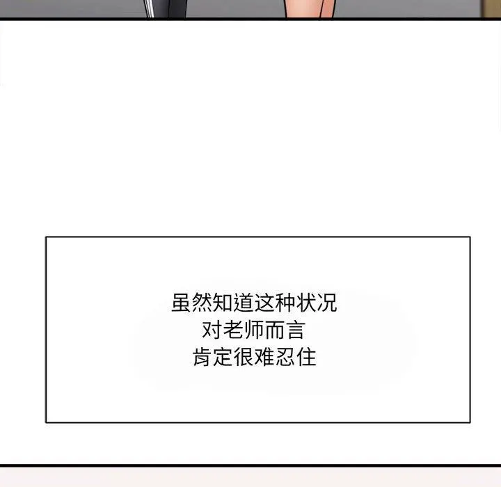 想做你的助手 第35话 第136页