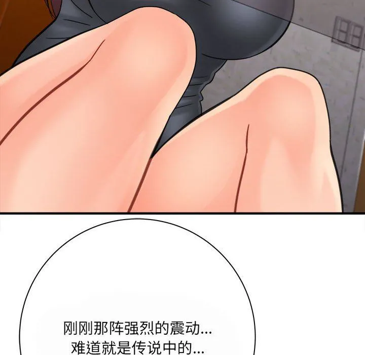 想做你的助手 第35话 第117页