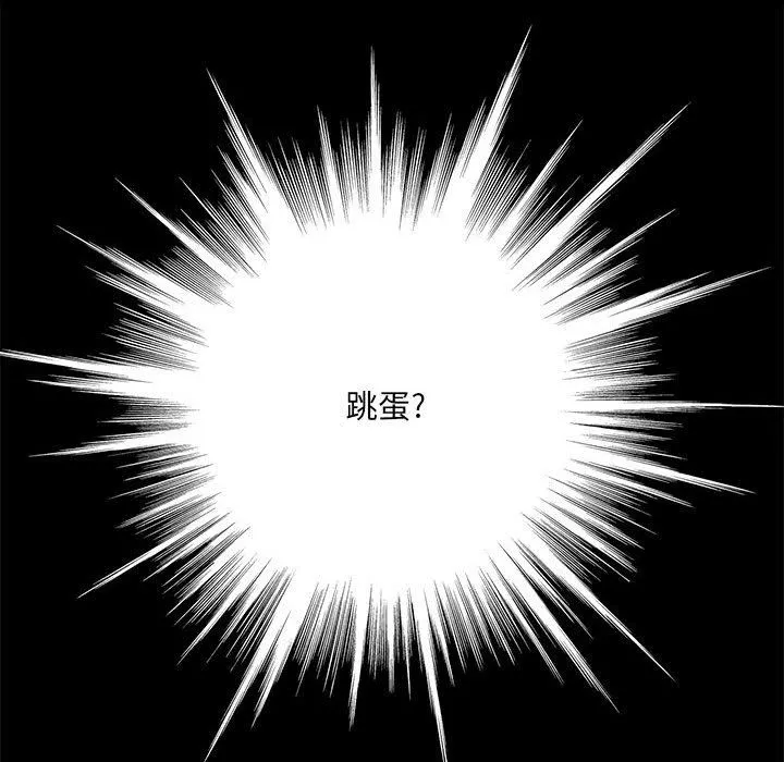 想做你的助手 第35话 第121页