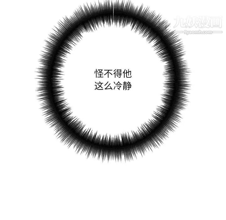 想做你的助手 第7话 第178页