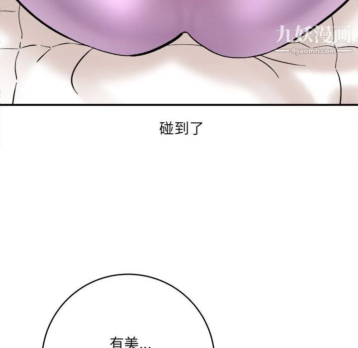 想做你的助手 第7话 第117页