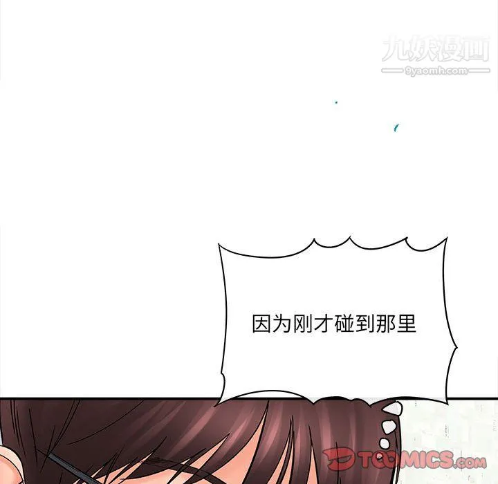 想做你的助手 第7话 第132页
