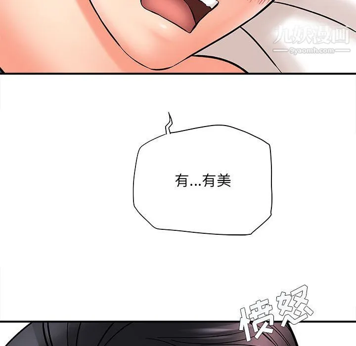 想做你的助手 第7话 第14页