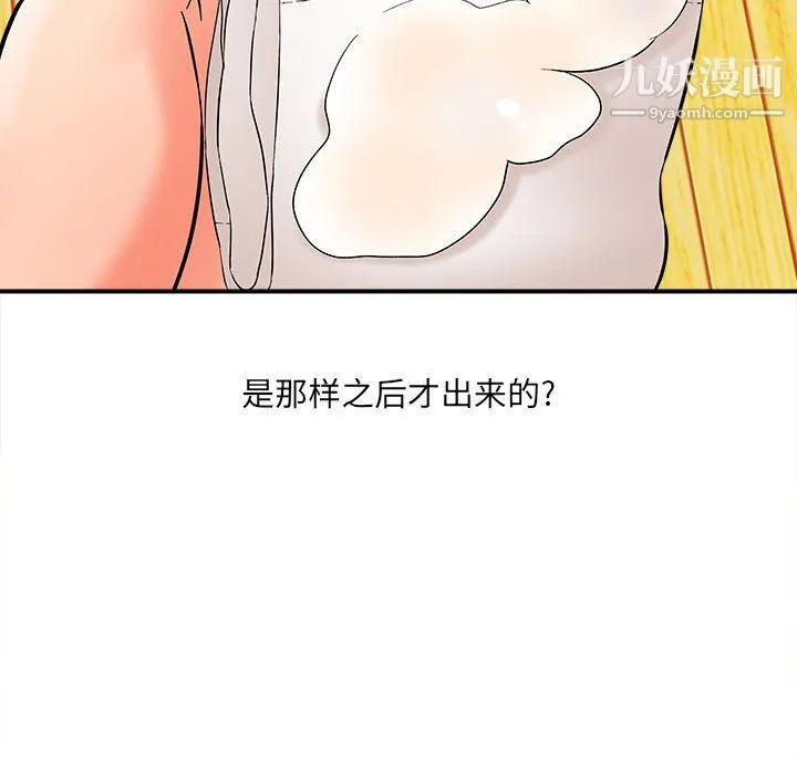 想做你的助手 第7话 第174页