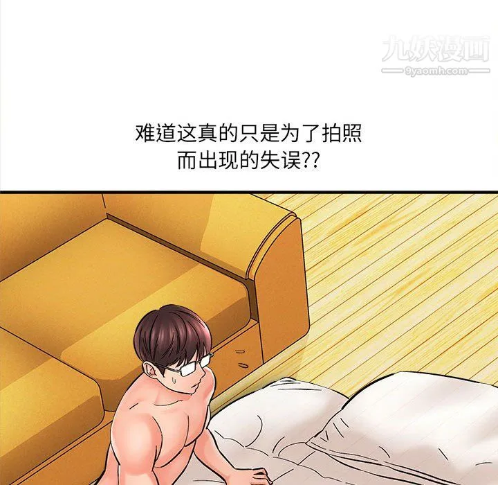 想做你的助手 第7话 第31页