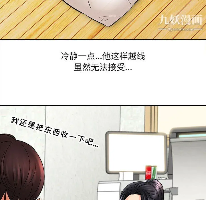 想做你的助手 第7话 第33页