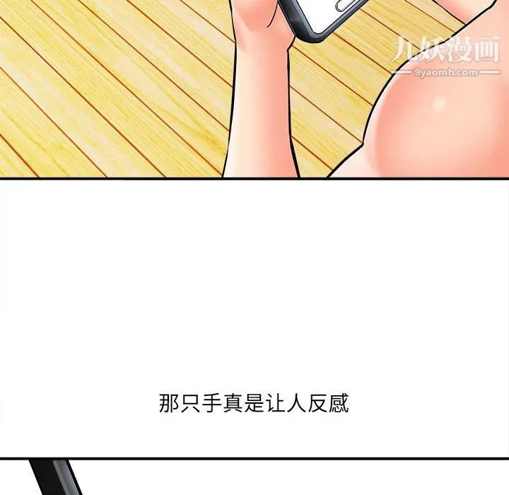 想做你的助手 第7话 第76页