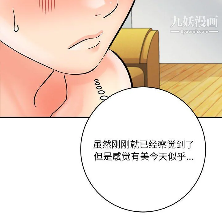想做你的助手 第7话 第153页