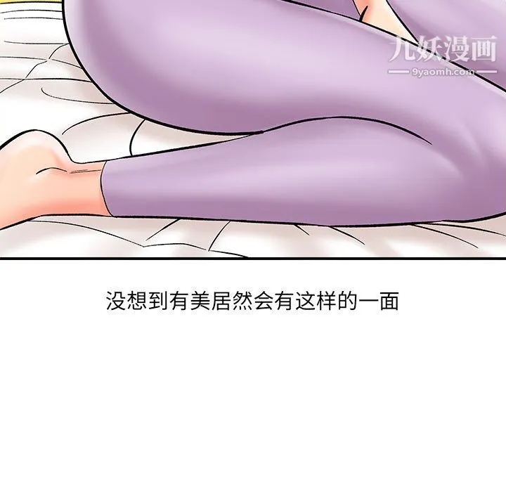 想做你的助手 第7话 第156页