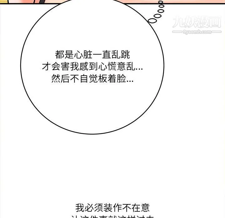 想做你的助手 第7话 第37页