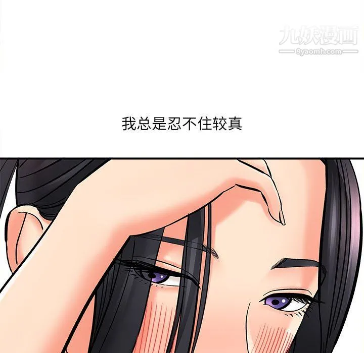 想做你的助手 第7话 第73页