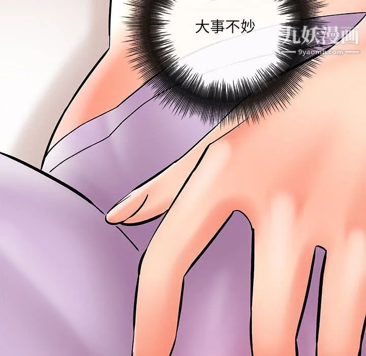 想做你的助手 第7话 第123页