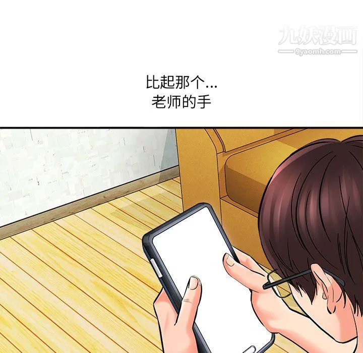 想做你的助手 第7话 第75页