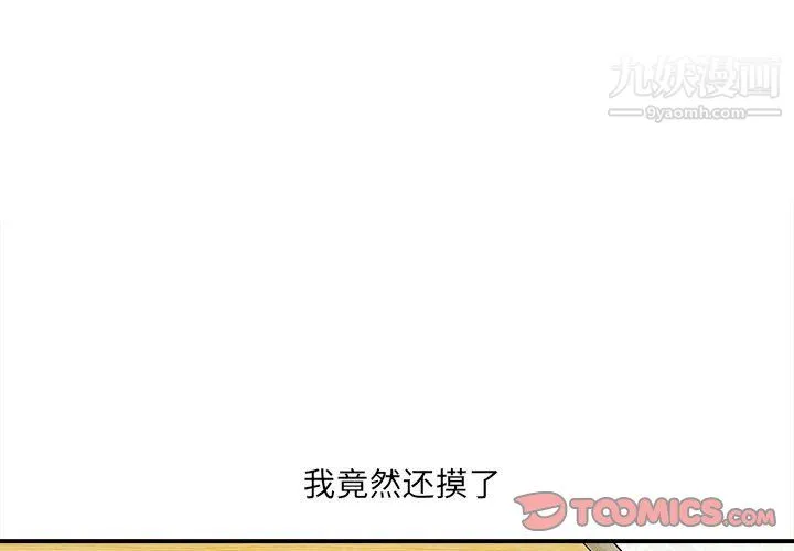 想做你的助手 第7话 第4页