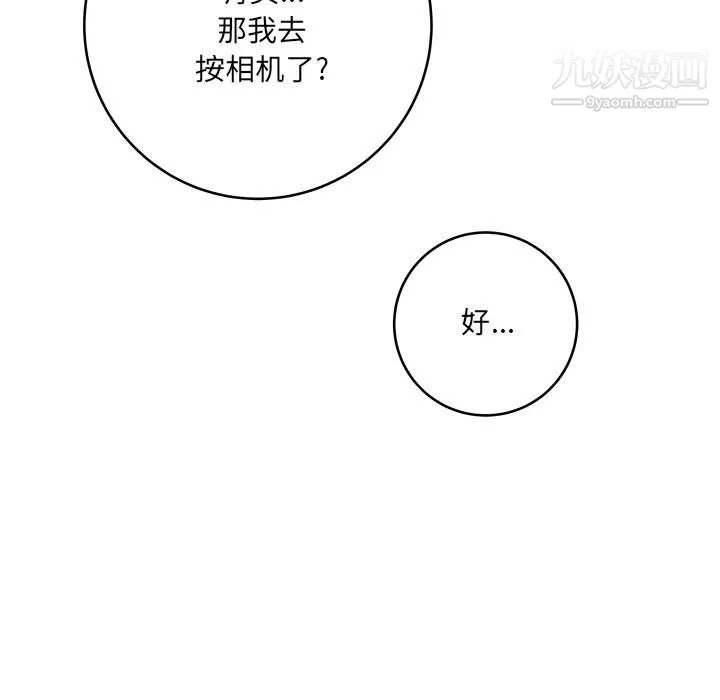 想做你的助手 第7话 第118页