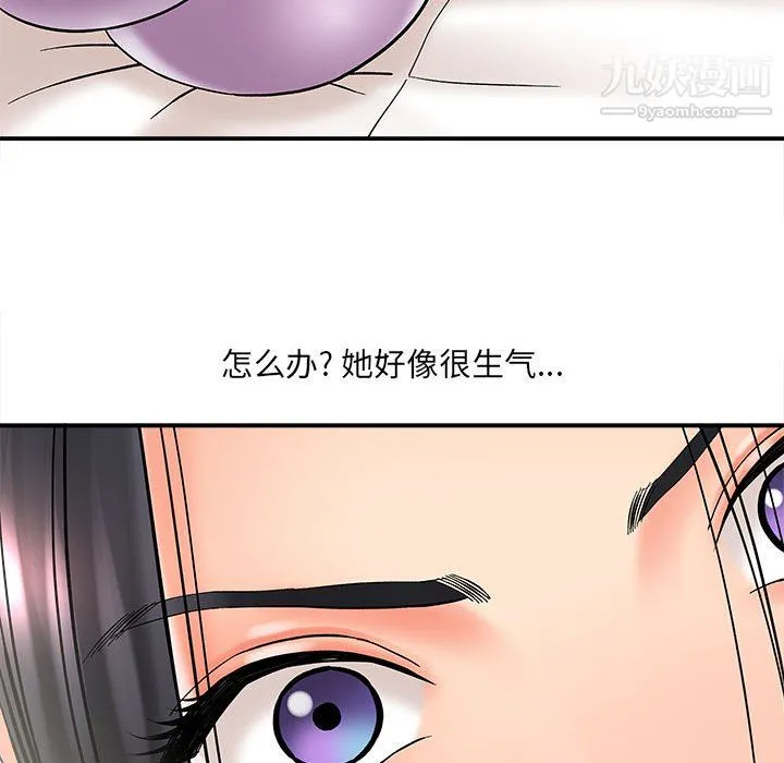 想做你的助手 第7话 第19页