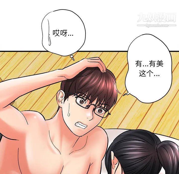 想做你的助手 第7话 第17页