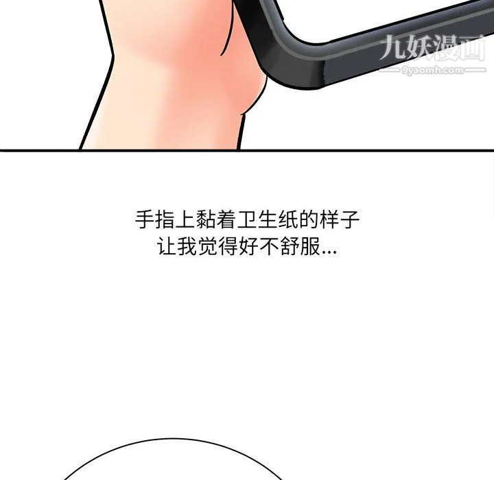 想做你的助手 第7话 第78页