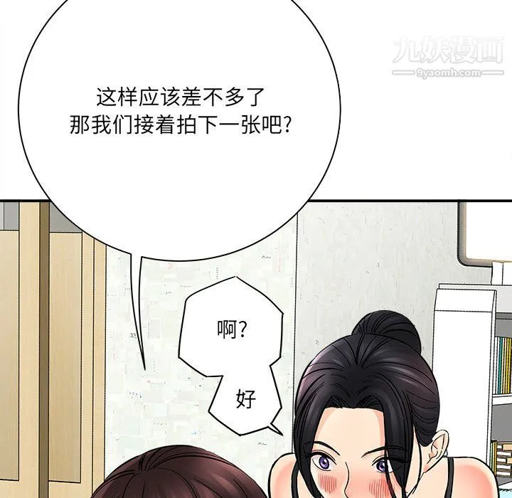 想做你的助手 第7话 第79页