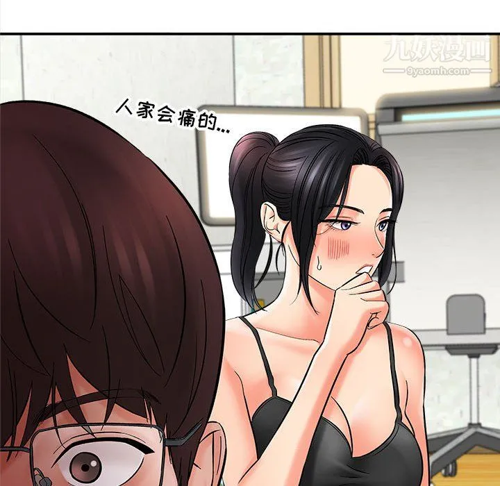 想做你的助手 第7话 第42页