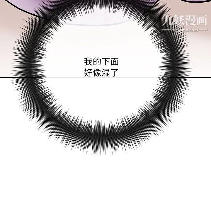 想做你的助手 第7话 第125页
